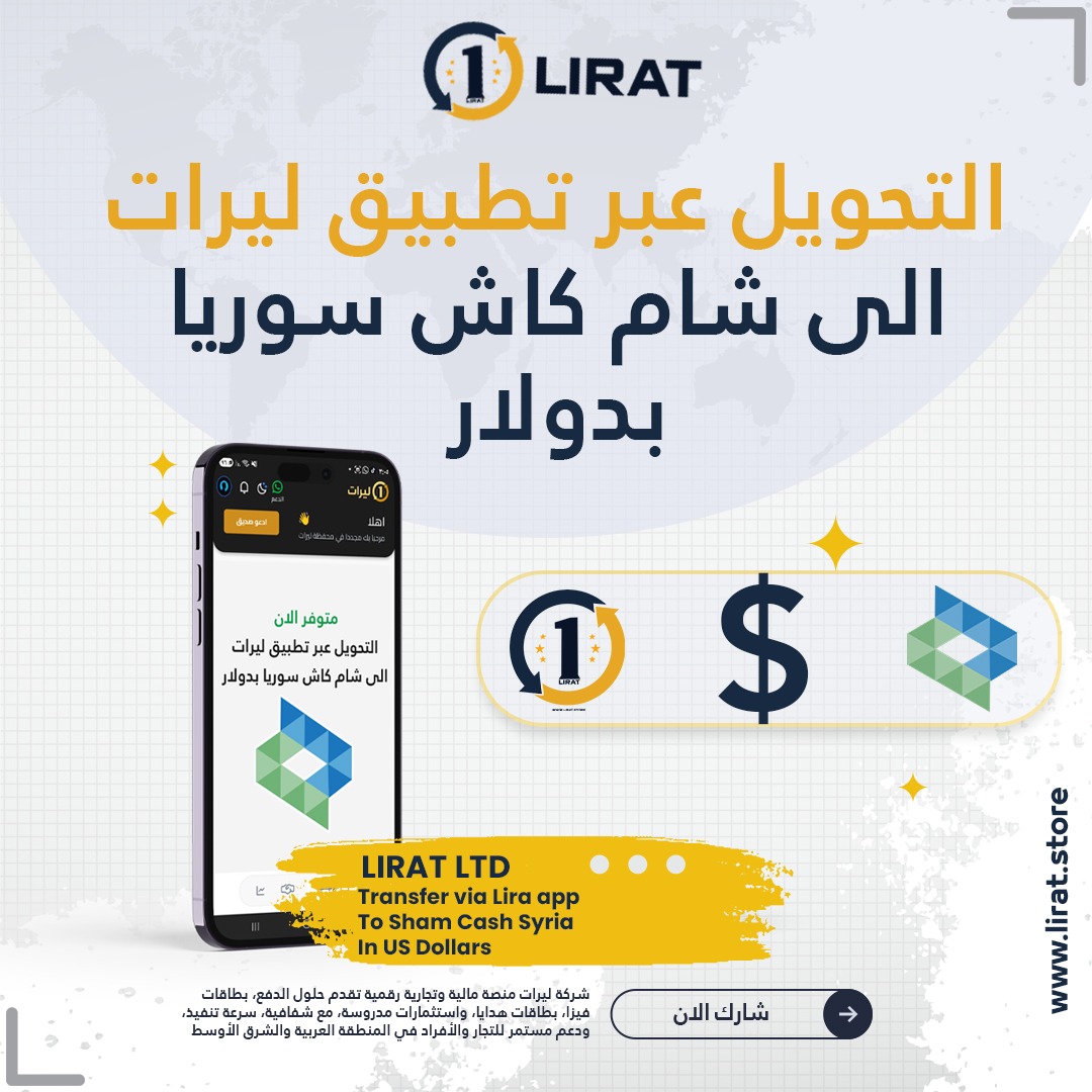 أفضل طريقة تحويل شام كاش من خارج سوريا خطوة بخطوة