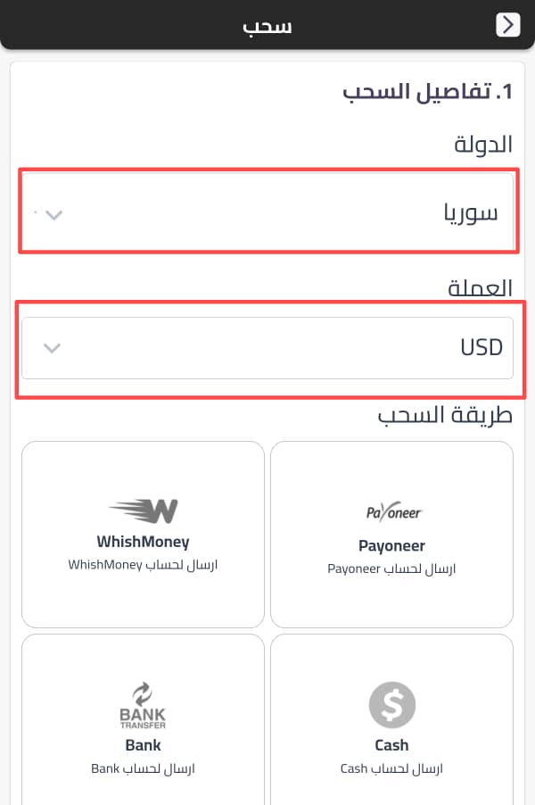 أفضل طريقة تحويل شام كاش من خارج سوريا خطوة بخطوة