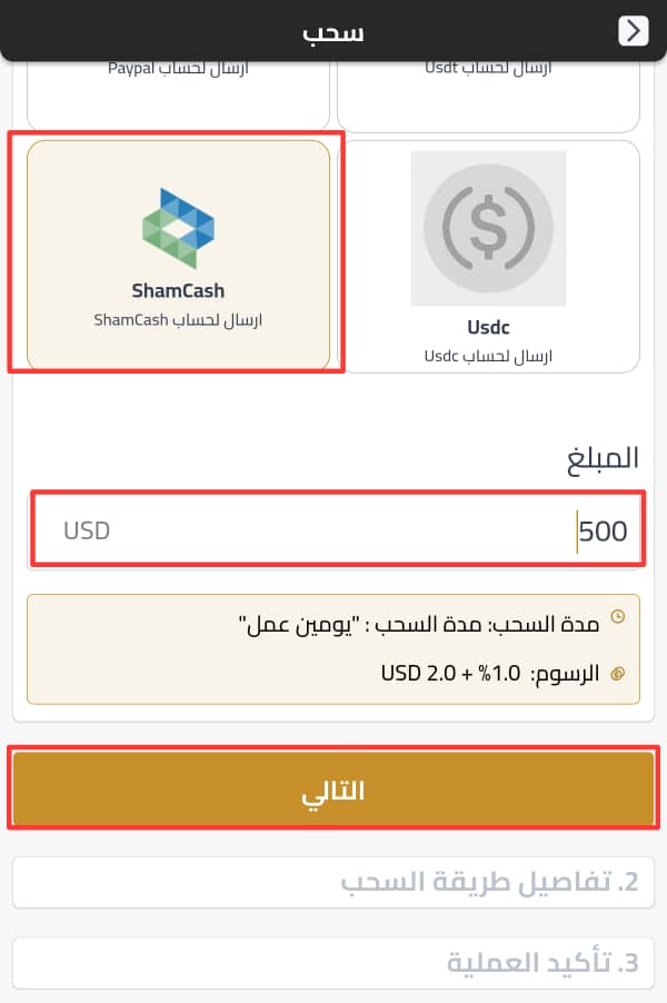 أفضل طريقة تحويل شام كاش من خارج سوريا خطوة بخطوة