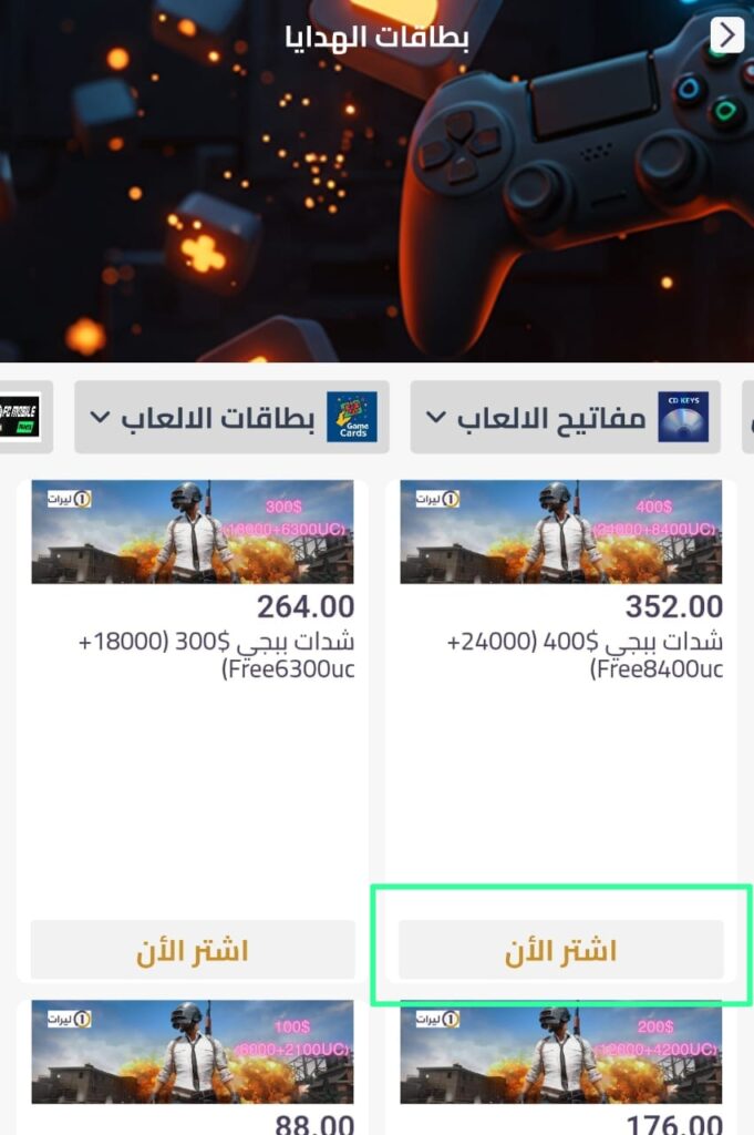 أفضل منصة شراء بطاقات PUBG | شحن UC ببجي بأسعار الجملة